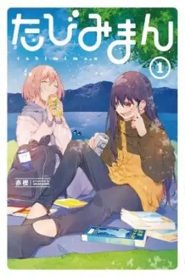Portada de Tabimiman