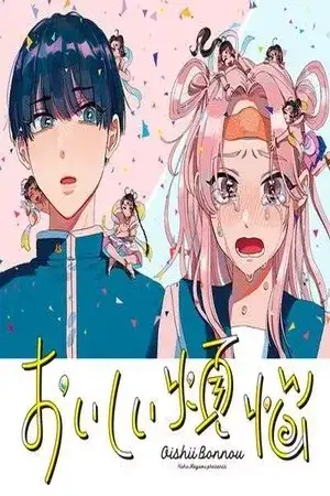 Portada de Oishii Bonnou
