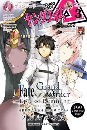 Portada de FATE/GRAND ORDER: EPIC OF REMNANT: PSEUDO-SINGULARITY II: WOMEN OF AGARTHA