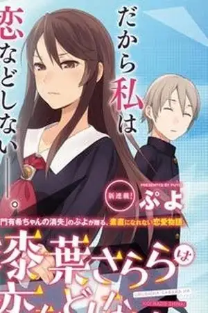 Portada de Urushiha Sarara wa Koi nado shinai