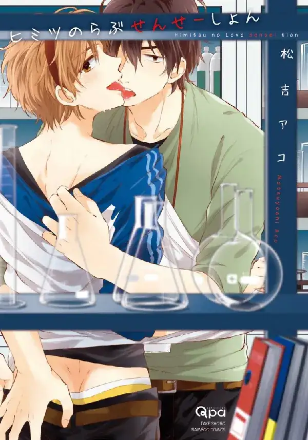 Portada de Himitsu no Love Sensation