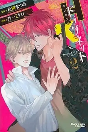 Portada de HK Dragnet
