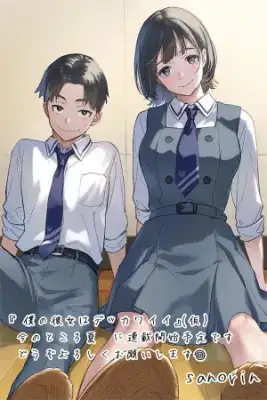 Portada de Boku No Kanojo Wa Dekkawaii