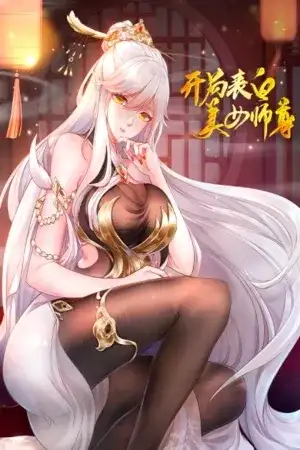 Portada de Comienza con la confesión a la hermosa maestra