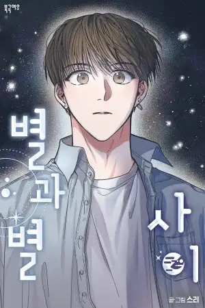 Portada de Entre las Estrellas