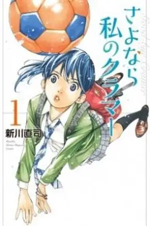Portada de Sayonara Watashi no Cramer