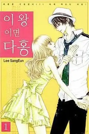 Portada de Iwangimyeon dahong