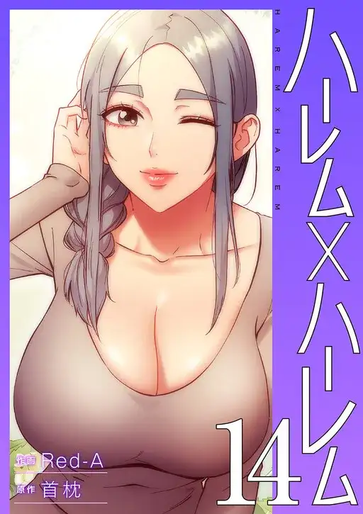 Portada de Harem X Harem