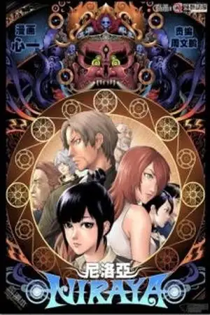 Portada de Ni Luo Ya - Niraya