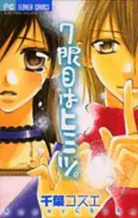 Portada de 7 Genme Wa Himitsu