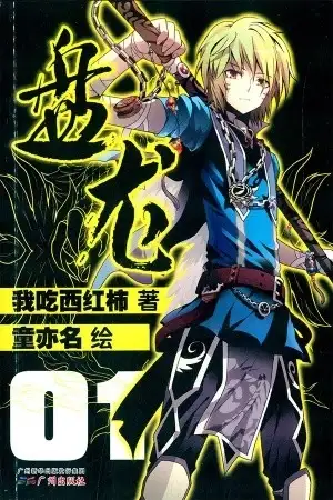 Portada de Coiling Dragon
