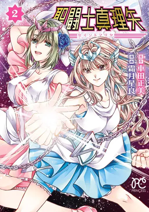 Portada de Saint Seiya Saint Mariya