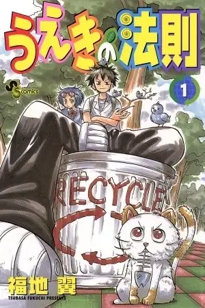 Portada de Ueki no Housoku
