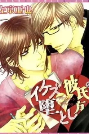 Portada de Ikezu Kareshi no Otoshikata