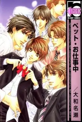 Portada de Pet Oshigotochuu