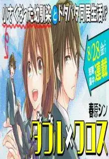 Portada de Double X Cross