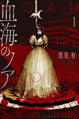 Portada de Chikai No Noah
