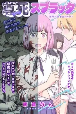 Portada de Toutoshi Splatter