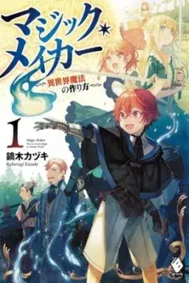 Portada de Magic Maker How To Create Magic In Another World