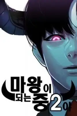 Portada de Soy Un Estudiante De Secundaria Que Se Esta Convirtiendo En El Senor De Los Demonios