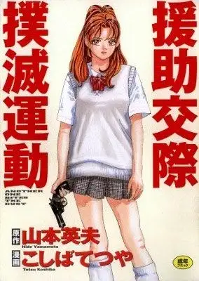 Portada de Enjokousai Bokumetsu Undou
