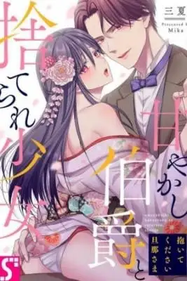 Portada de Daite Kudasai Danna Sama Amayakashi Hakushaku To Sute Rare Shoujo