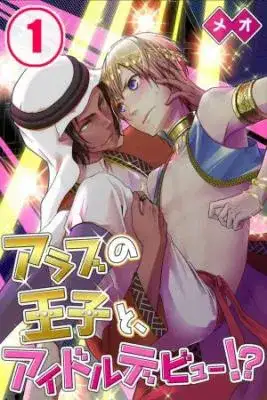 Portada de Arab No Ouji To Idol Debut