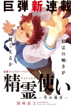 Portada de Seirei Tsukai – Chito no Jinshi