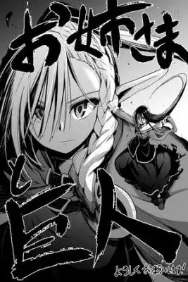Portada de The Onee Sama And The Giant